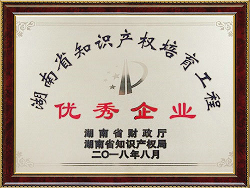湖南省優秀企業 湖南省優秀企業