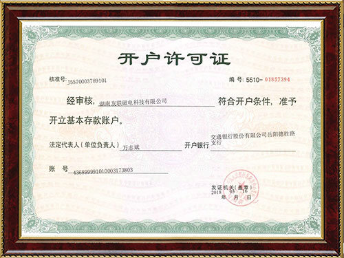 企業開戶許可證 企業開戶許可證