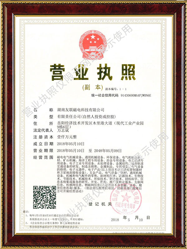 湖南友聯(lián)磁電科技有限公司,岳陽(yáng)磁力起重,磁力攪拌,磁力分選,磁力懸浮